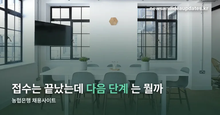 농협은행 채용사이트 정리 썸네일