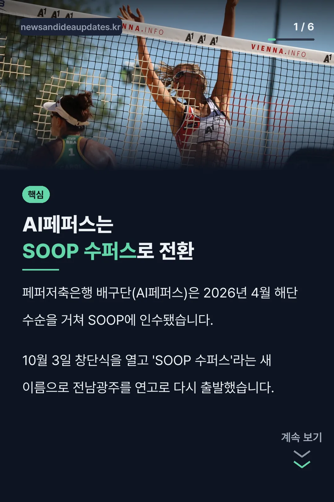 페퍼저축은행 배구단 표지