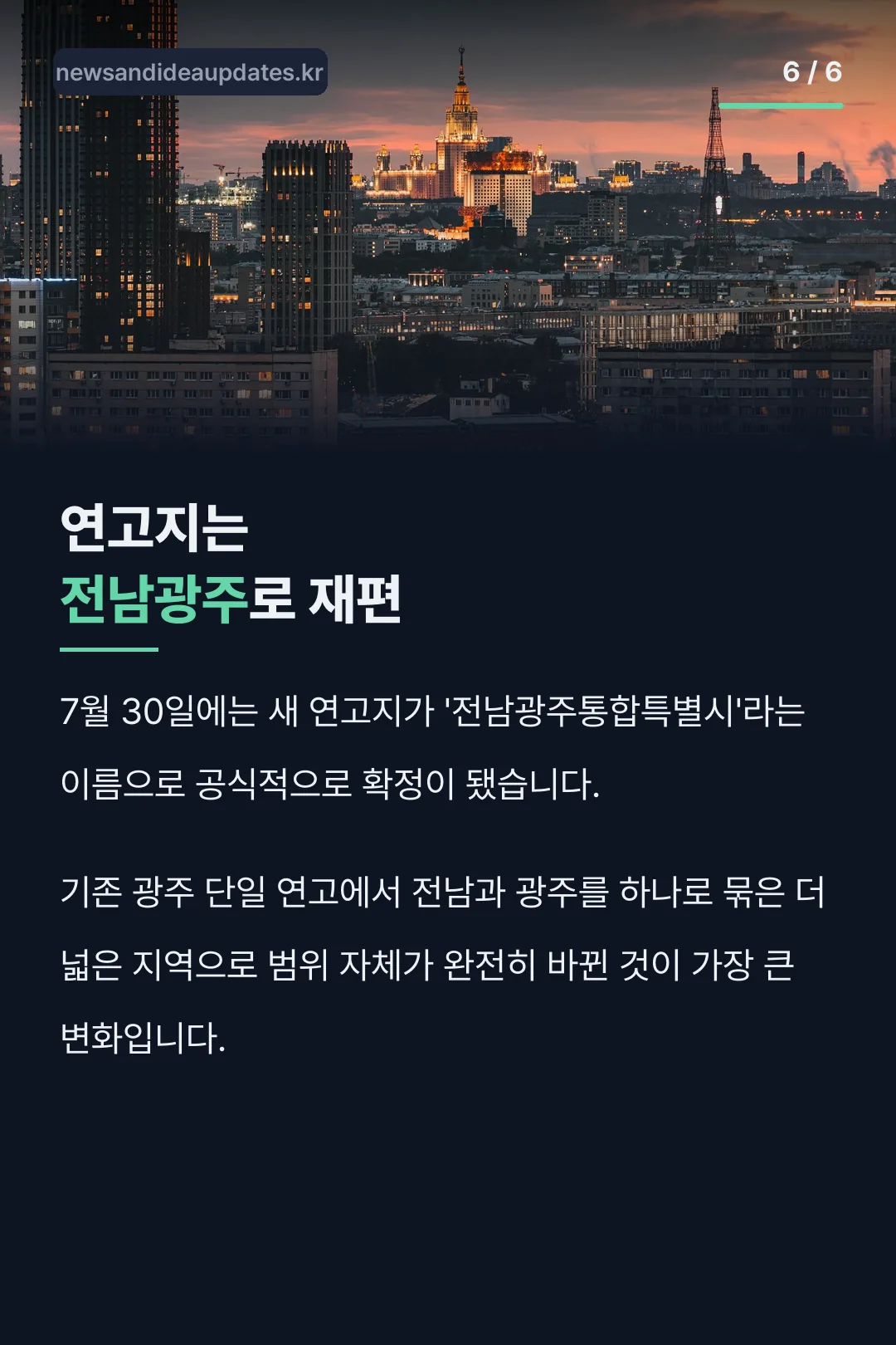 전남광주 연고 재편