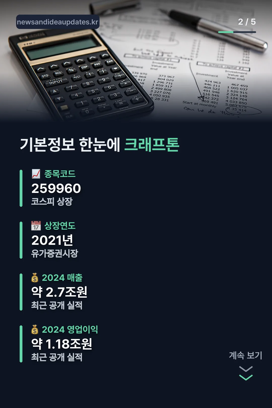 크래프톤 기본정보