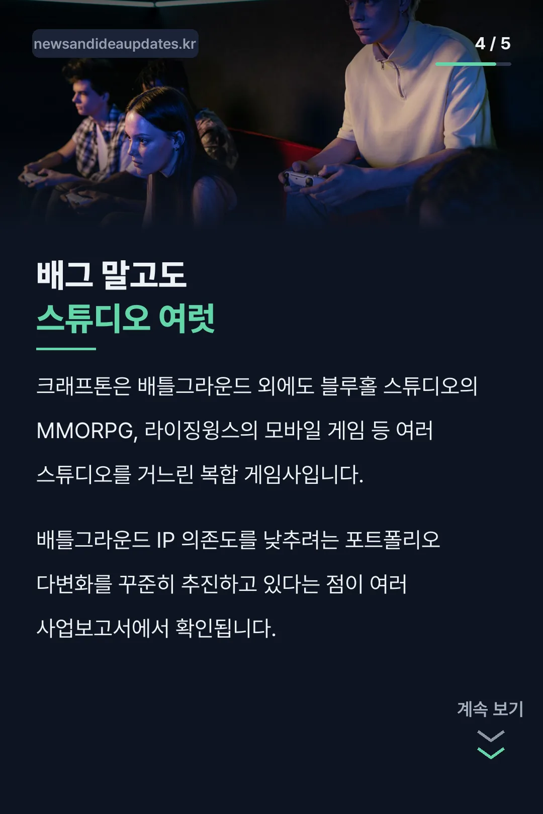 배그 외 스튜디오 다변화