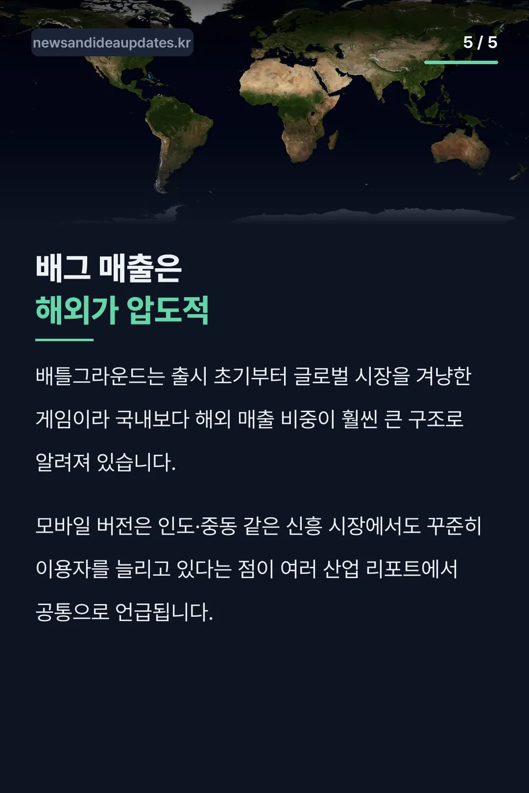 해외 매출 비중