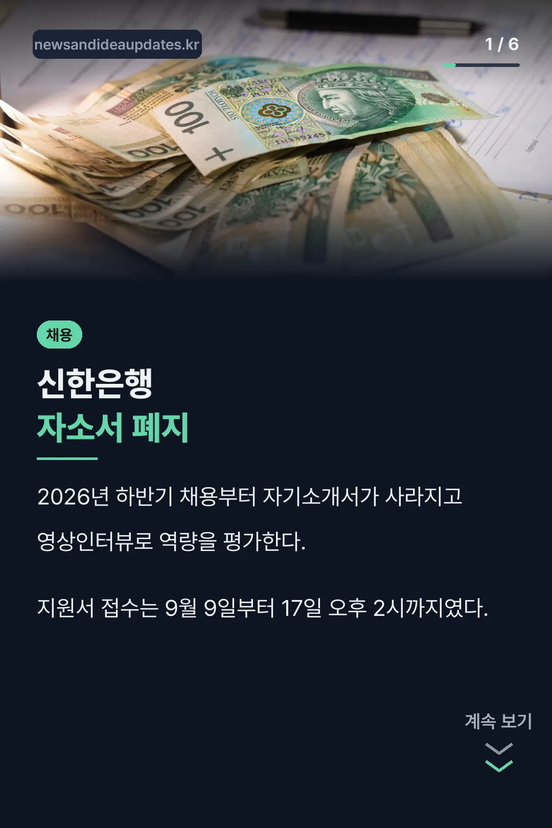 신한은행 자소서 폐지