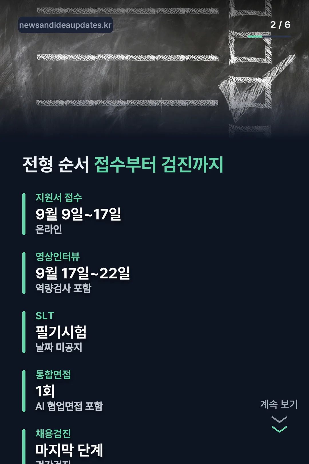 전형 다섯 단계 정리