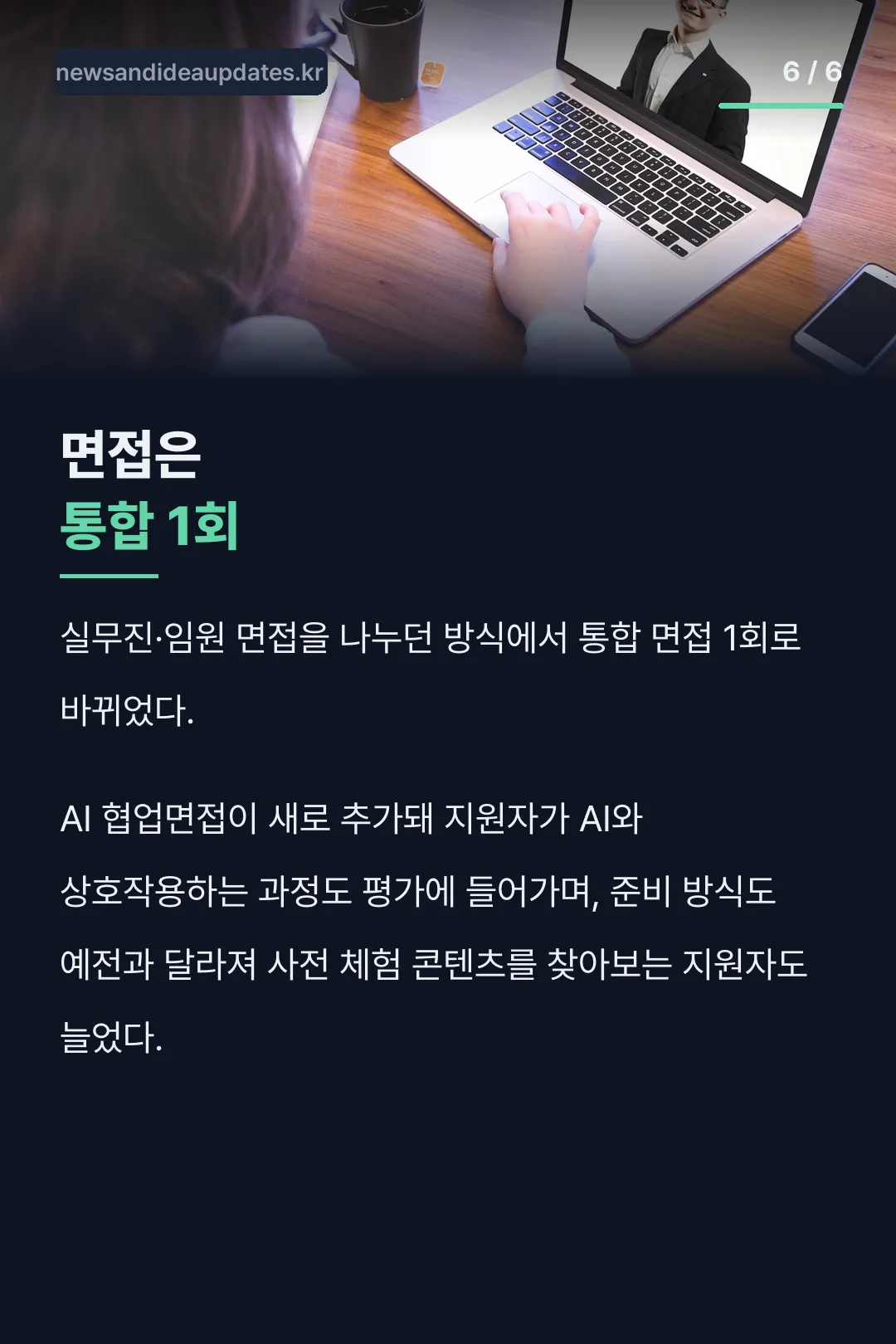 통합면접 1회 변화