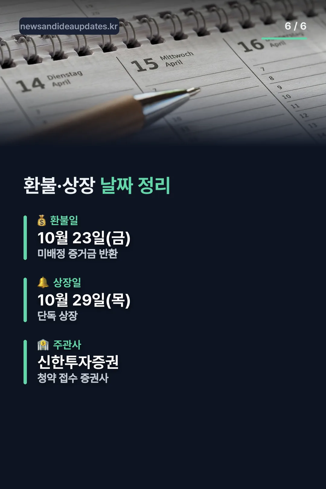 환불일·상장일 정리